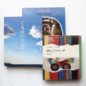 日本の作家の絵本を3冊アップしました。