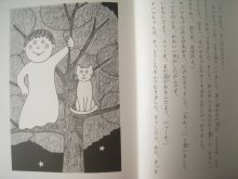 詳細画像1: 小薗江圭子「ねこによろしく」