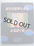 オラ・アイタン「おひさまがしずむよるがくる」