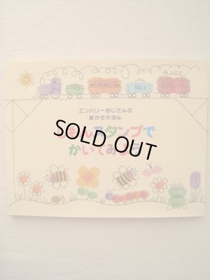 画像1: エド・エンバリー「しもんスタンプでかいてみよう」