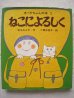 画像1: 小薗江圭子「ねこによろしく」*旧版 (1)