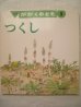 画像1: 甲斐信枝「つくし」*付録付き (1)