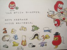 詳細画像2: 加古里子「だるまちゃんとてんぐちゃん」初版