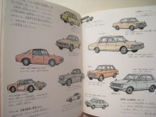 詳細画像2: 山本忠敬「日本の自動車の歴史」
