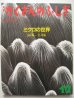 画像1: 田中敬一「ミクロの世界」 (1)