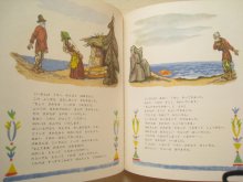 詳細画像1: ヴェー・コナシェビチ「きんのさかな」