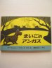 画像1: マージョリー・フラック「まいごのアンガス」 (1)