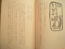 詳細画像2: 梶山俊夫「どじどじどじ丸」