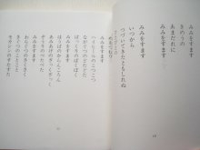 詳細画像1: 柳生弦一郎・谷川俊太郎「みみをすます」