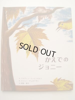 画像1: ロジャー・デュボアザン「かえでのジョニー」