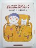 画像1: 小薗江圭子「ねこによろしく」 (1)