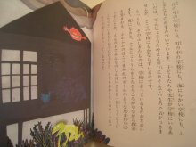 詳細画像1: 太田大八「くもの巣とり」