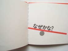 詳細画像1: デニス・リグリー「小さいかがくの本 第3集」