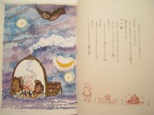 詳細画像2: 丸木俊「カラスだんなのおよめとり」