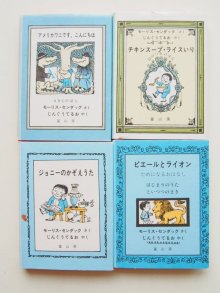 詳細画像1: モーリス・センダック「ちいさなちいさなえほんばこ」