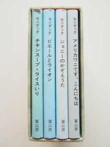 詳細画像2: モーリス・センダック「ちいさなちいさなえほんばこ」