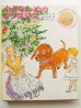 画像1: 中谷千代子/ルネ・ギヨ「小さないぬのクリスマス」 (1)