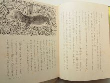 詳細画像2: 中谷千代子/ルネ・ギヨ「小さないぬの小さな物語」