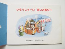 詳細画像1: 秋山とも子「いらっしゃーい まいどありー」