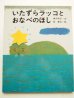 画像1: 長新太/神沢利子「いたずらラッコとおなべのほし」 (1)