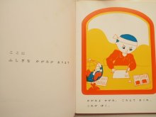 詳細画像1: 長新太/奥田継夫「かがみよかがみ・・・」