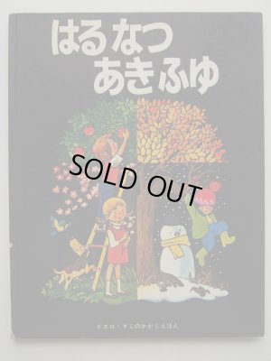 画像1: トニー・ウルフ「はるなつあきふゆ」