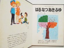 詳細画像1: トニー・ウルフ「はるなつあきふゆ」