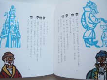 詳細画像1: たきだいらじろう/サムイル・マルシャーク「ちいさいおしろ」