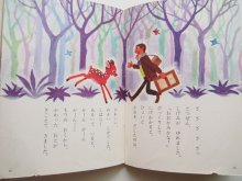 詳細画像3: 岩本康之亮/前川康男「ふしぎなもりのものがたり」