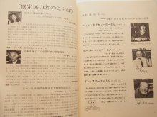 詳細画像1: 絵本をよもう　『原本　ほるぷ世界の絵本1975』　解説書