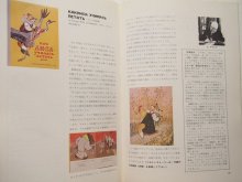 詳細画像3: 絵本をよもう　『原本　ほるぷ世界の絵本1975』　解説書