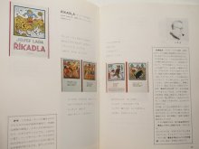 詳細画像2: 絵本をよもう　『原本　ほるぷ世界の絵本1975』　解説書