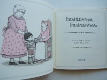 詳細画像1: トミー・デ・パオラ「上のおばあちゃん下のおばあちゃん」