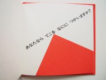 詳細画像2: デニス・リグリー「てこ・小さいかがくの本 9 」