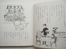 詳細画像2: みのそだつ/寺村輝夫「シンバくんのライオンカレー」