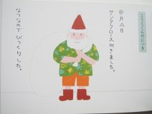 詳細画像3: 和田誠「サンタのびっくりプレゼント」