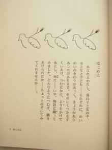 詳細画像1: 長新太/今江祥智「ふたりのつむぎ唄」