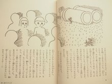 詳細画像3: 長新太/今江祥智「ふたりのつむぎ唄」