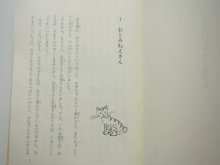詳細画像1: 山脇百合子/石井桃子「べんけいとおとみさん」