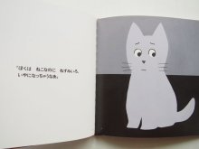 詳細画像1: 上野紀子/なかえよしを「色の絵本　ねずみいろのねこ」