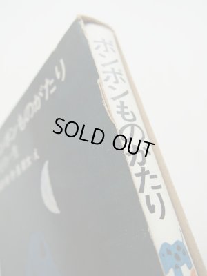 画像3: 宮沢賢治/浜田台児「星の童話集」