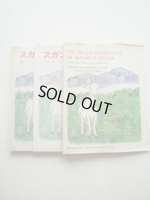 画像8: 中谷千代子/岸田衿子「スガンさんのやぎ」＊謹呈本