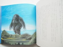 詳細画像1: 宮沢賢治/司修「宮沢賢治童話集 3」