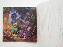 詳細画像1: 宮沢賢治/太田大八「宮沢賢治童話集 2」