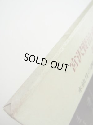 画像5: 宮沢賢治/初山滋「宮沢賢治童話集 5」