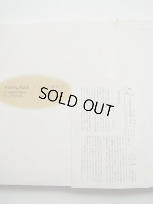 画像4: 宮沢賢治/初山滋「宮沢賢治童話集 5」