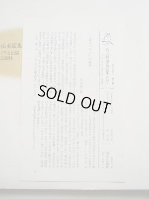 画像4: 宮沢賢治/太田大八「宮沢賢治童話集 2」