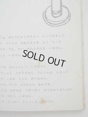 画像5: 太田大八/シクスホード/西郷竹彦「せかいに パーレただひとり」