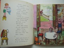 詳細画像2: 太田大八/シクスホード/西郷竹彦「せかいに パーレただひとり」