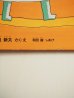 画像3: 長新太/和田誠「ハンバーグーチョキパー」 (3)